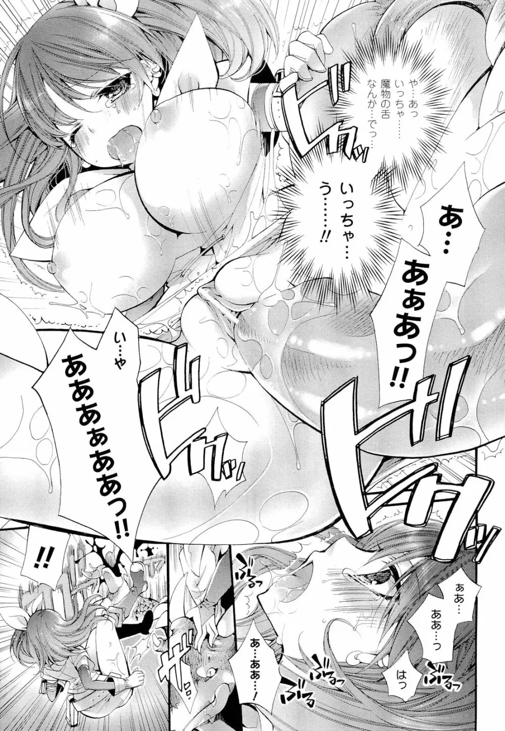 聖なる鈴の啼くセカイ Page.121