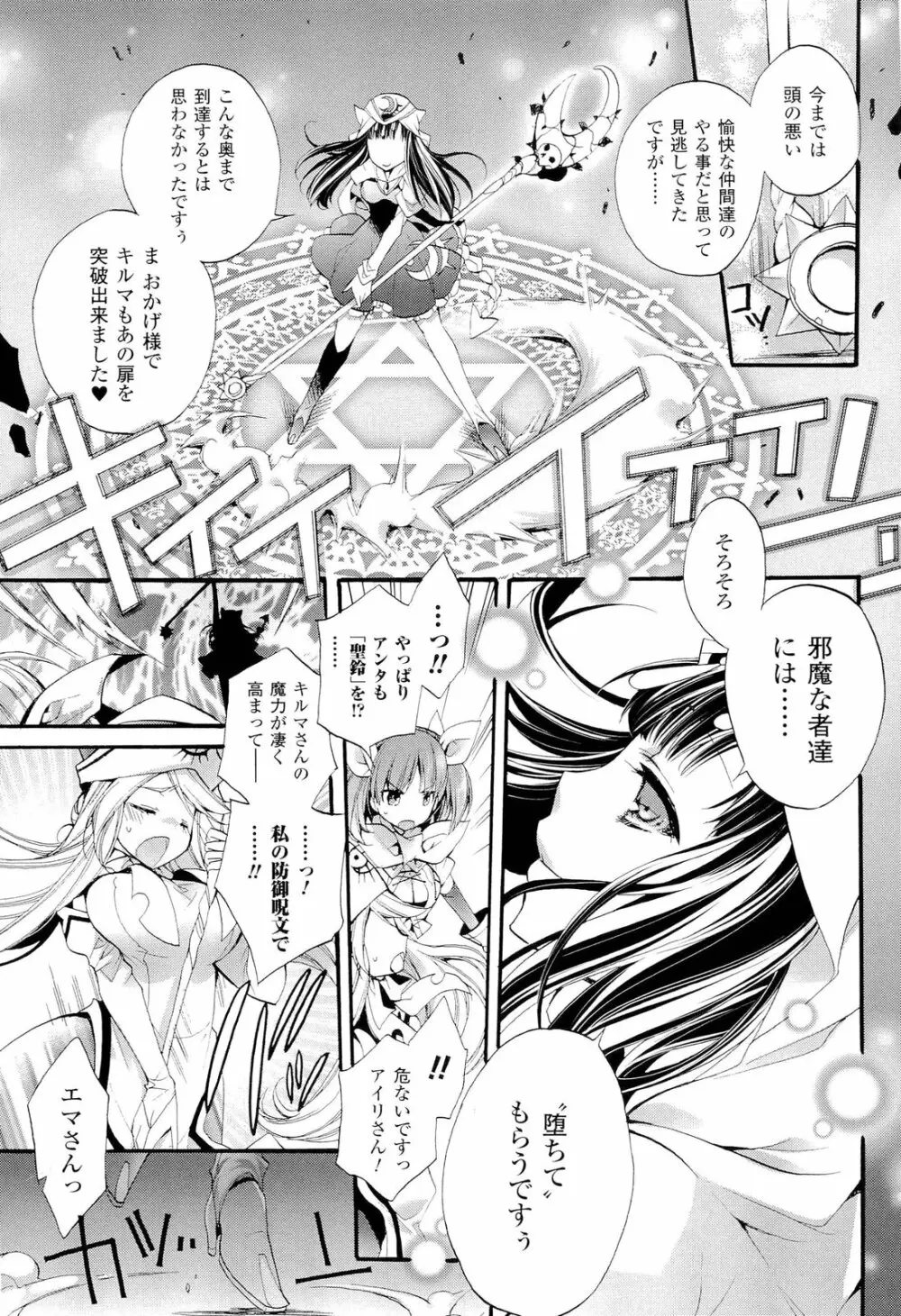 聖なる鈴の啼くセカイ Page.133