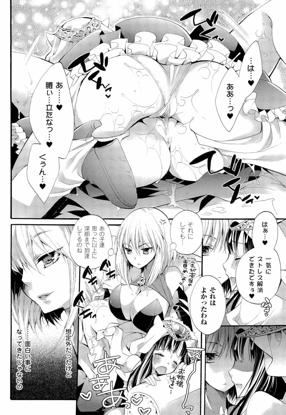 聖なる鈴の啼くセカイ Page.150