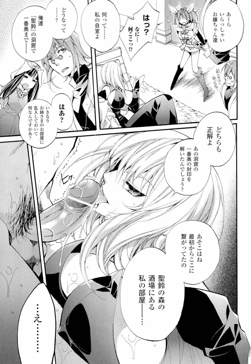 聖なる鈴の啼くセカイ Page.175