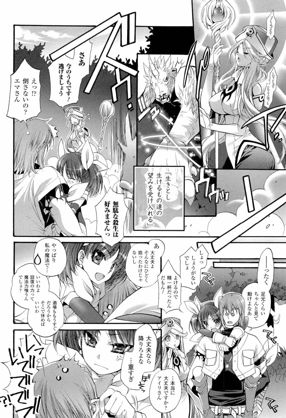 聖なる鈴の啼くセカイ Page.18