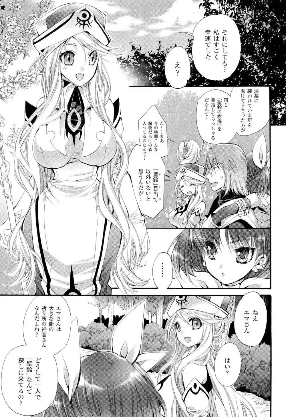 聖なる鈴の啼くセカイ Page.19