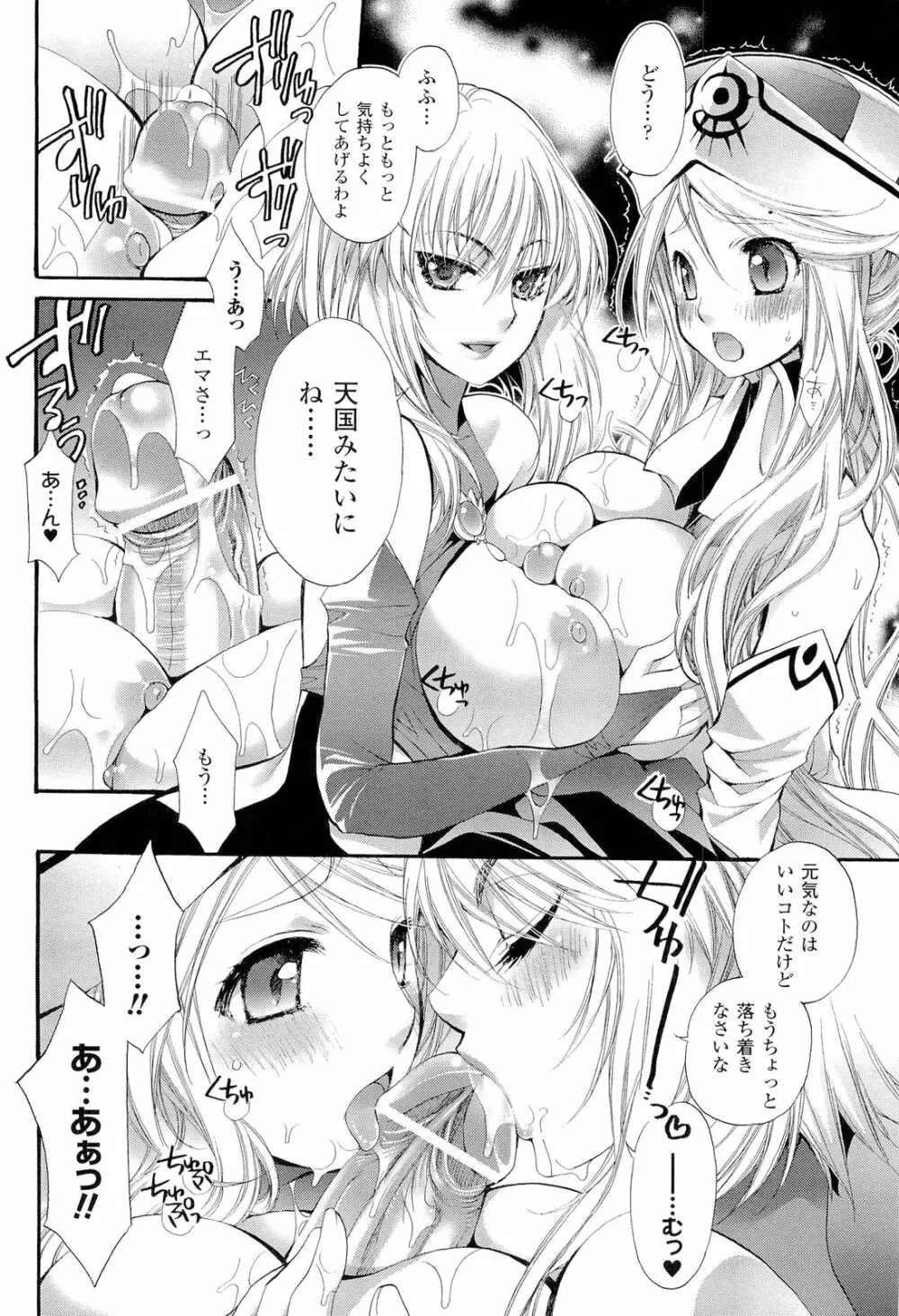 聖なる鈴の啼くセカイ Page.26