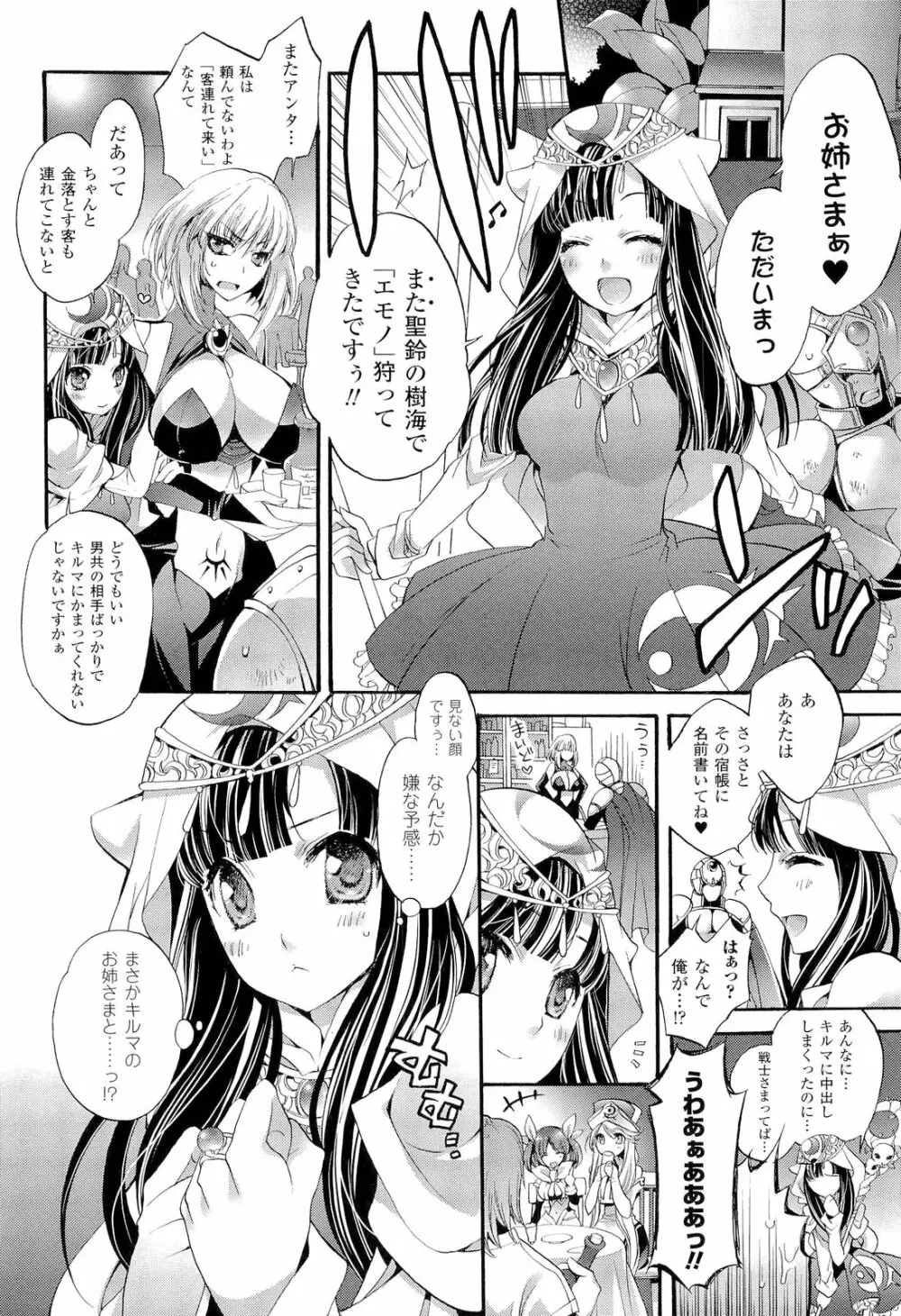 聖なる鈴の啼くセカイ Page.40