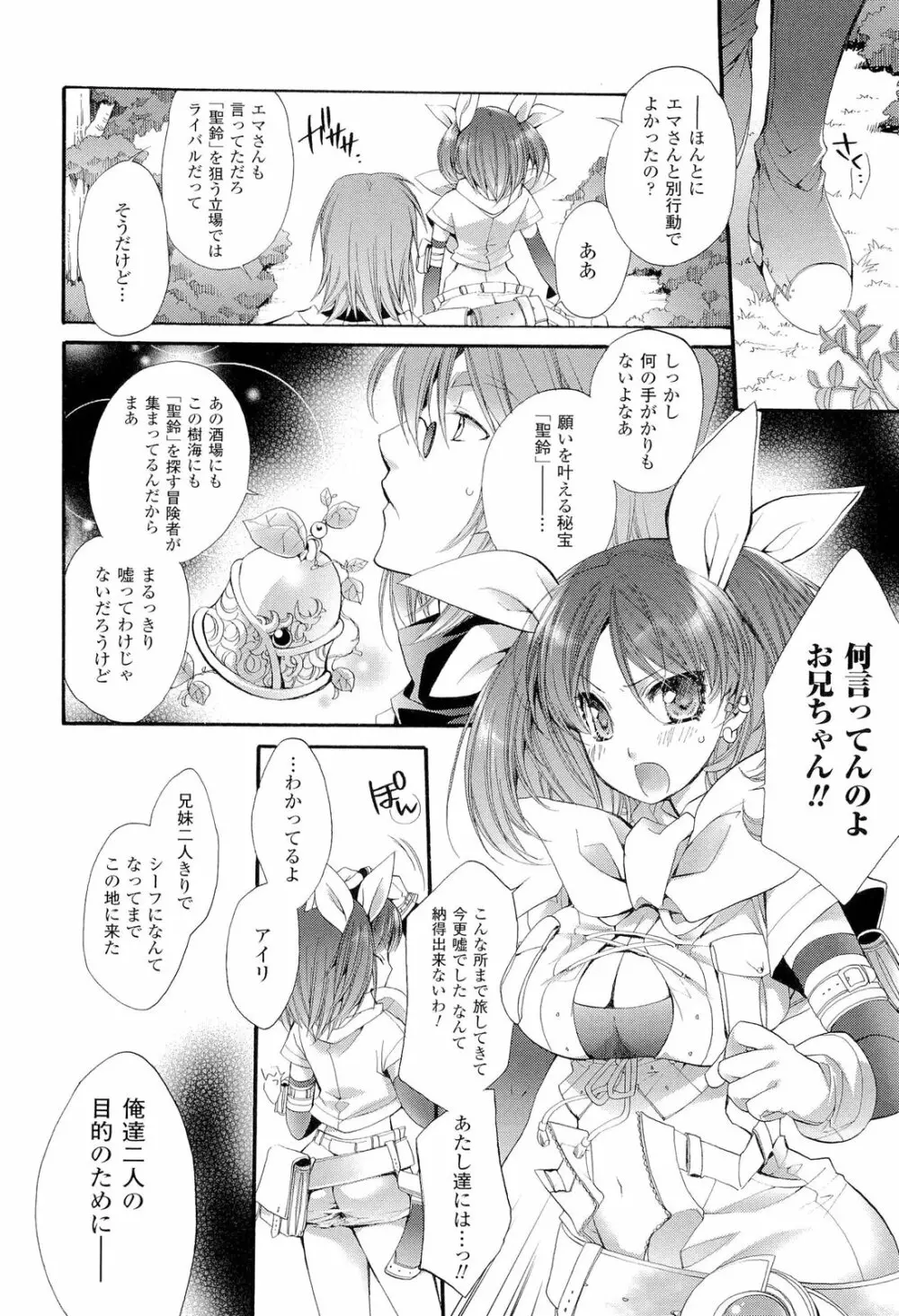 聖なる鈴の啼くセカイ Page.42