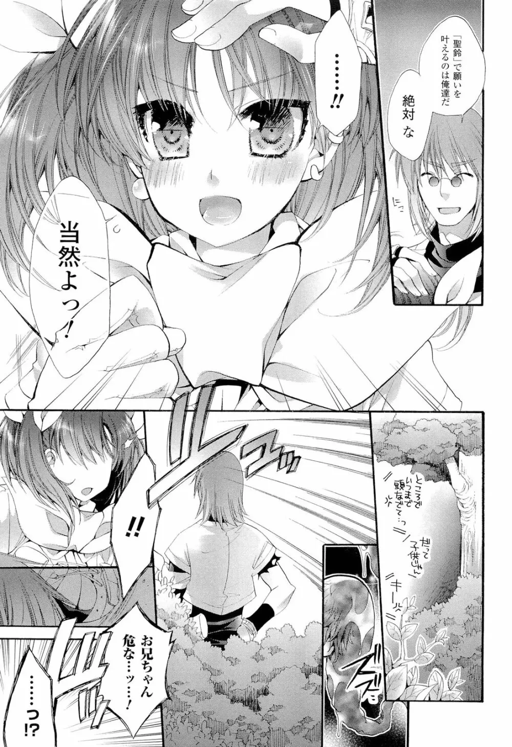 聖なる鈴の啼くセカイ Page.43