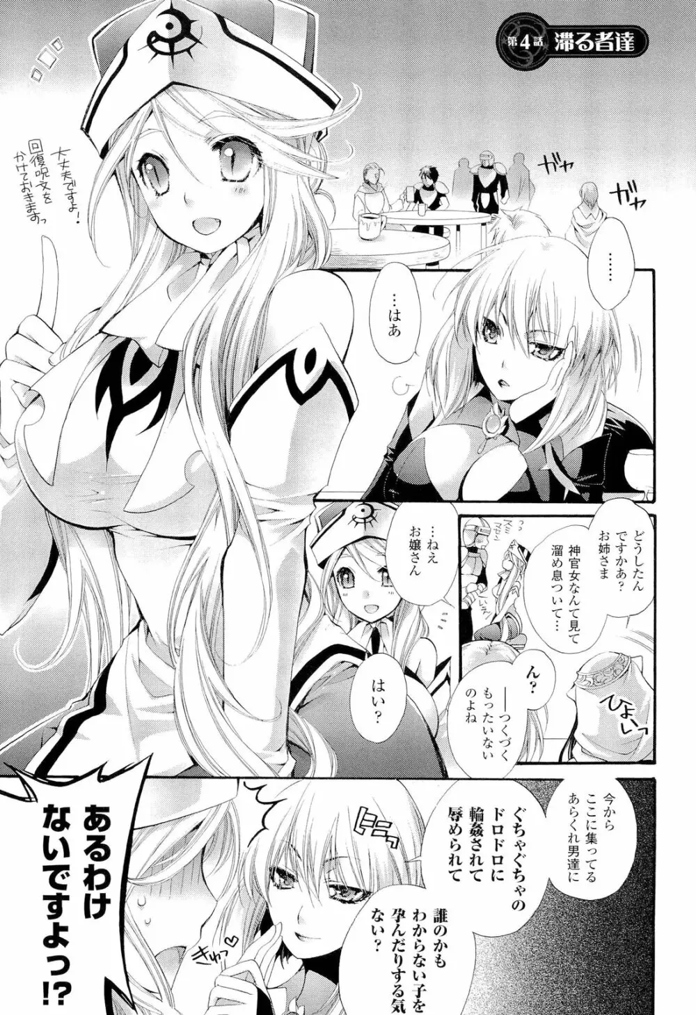 聖なる鈴の啼くセカイ Page.53