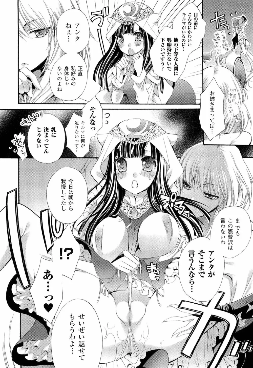 聖なる鈴の啼くセカイ Page.54