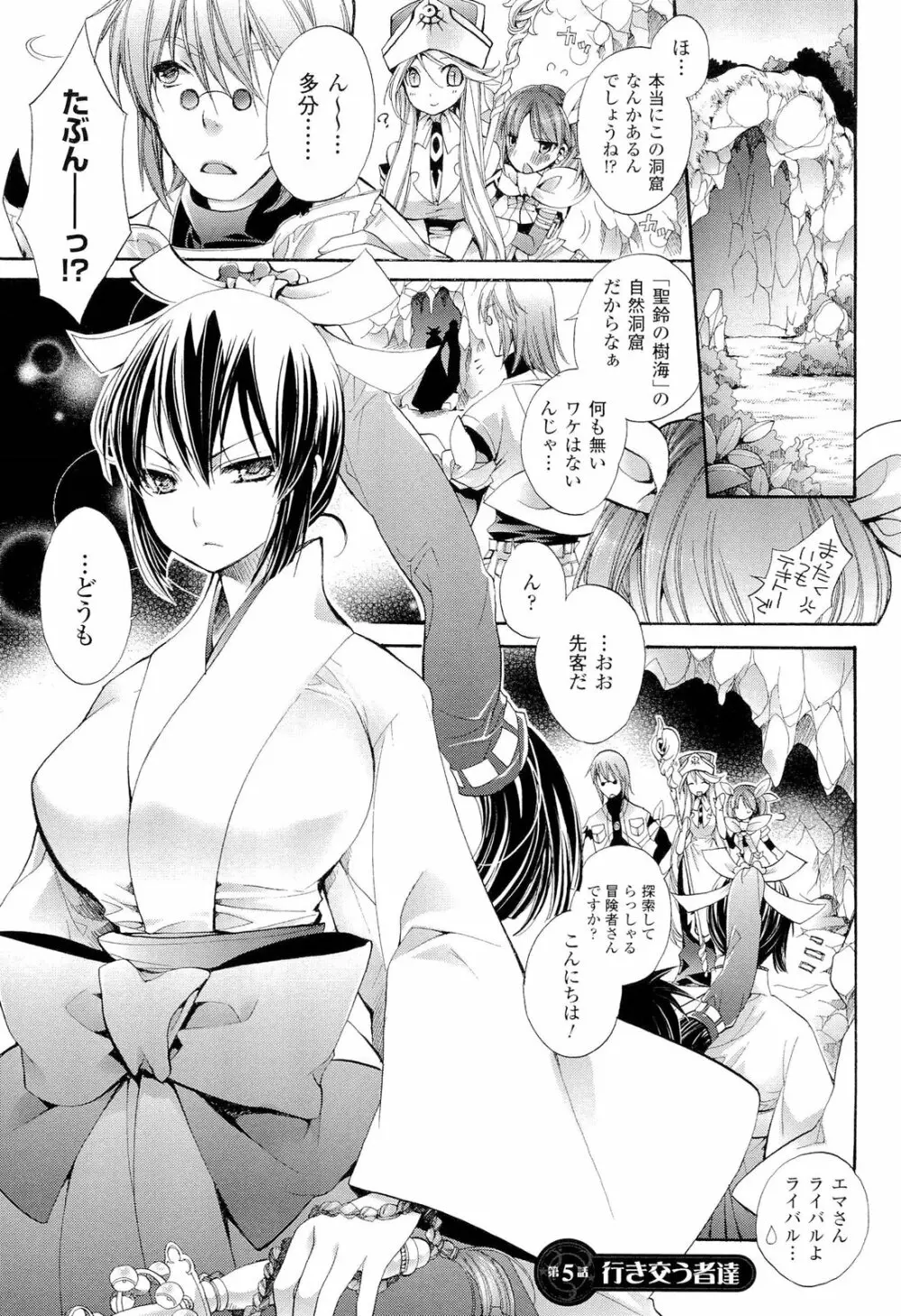 聖なる鈴の啼くセカイ Page.59