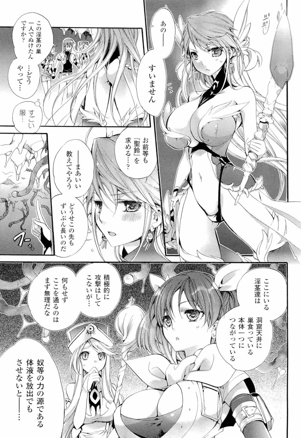 聖なる鈴の啼くセカイ Page.71