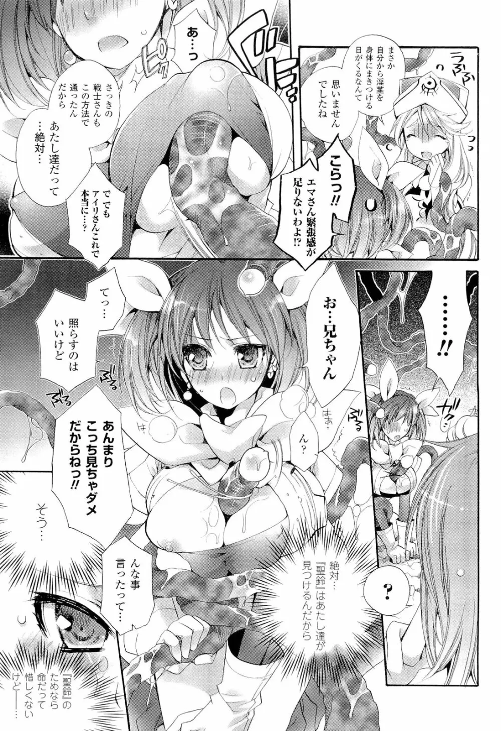 聖なる鈴の啼くセカイ Page.73