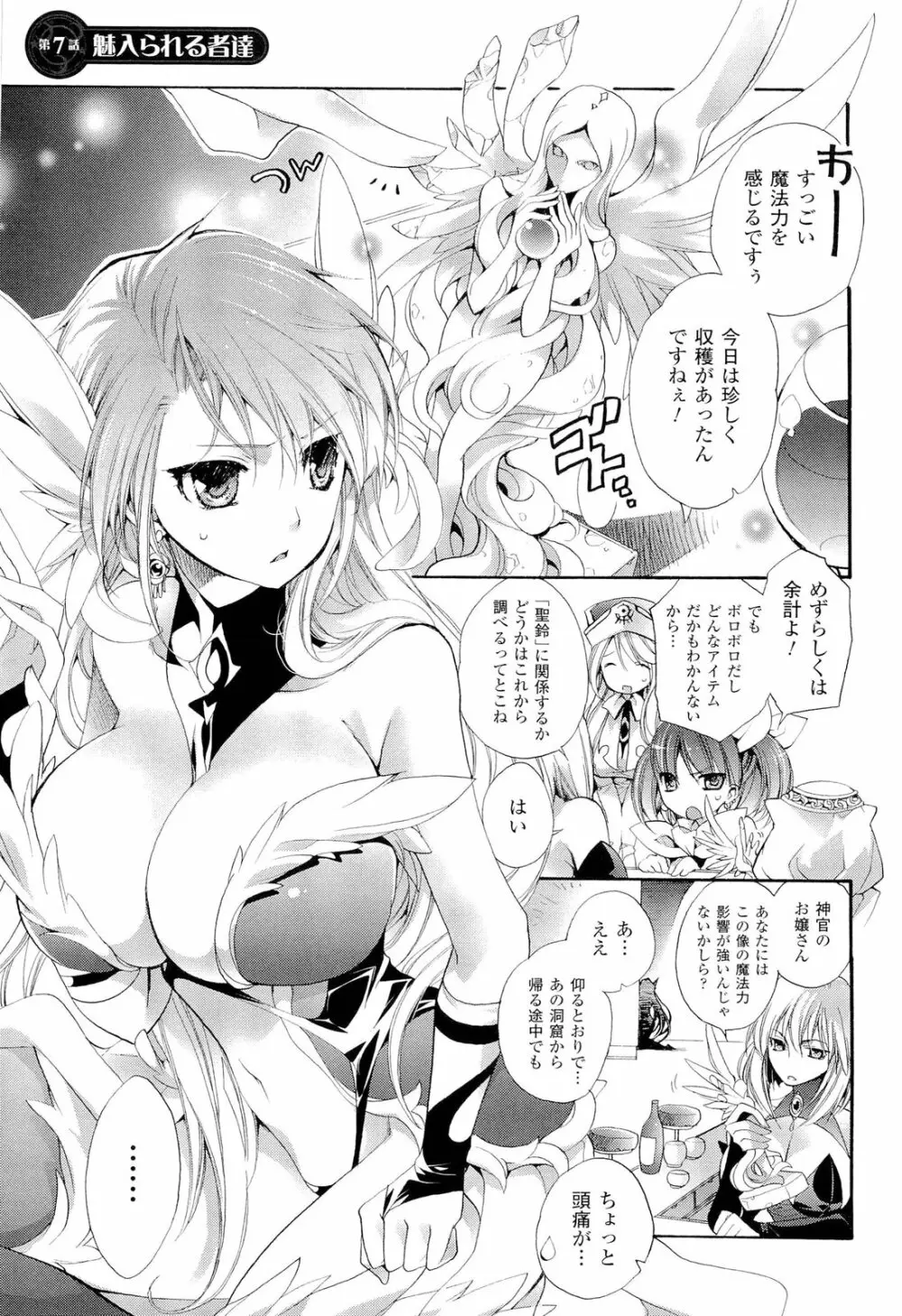 聖なる鈴の啼くセカイ Page.79