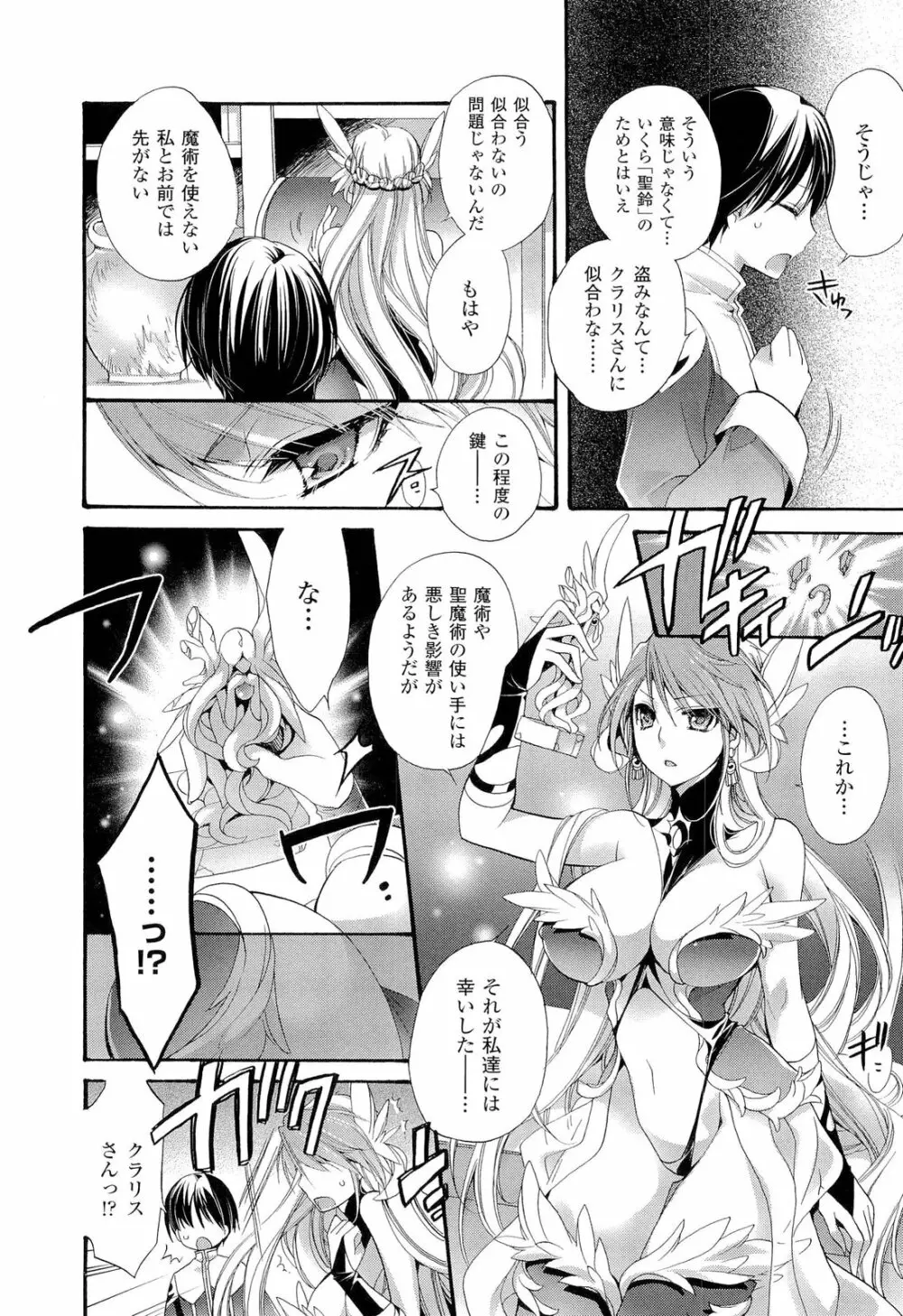 聖なる鈴の啼くセカイ Page.82