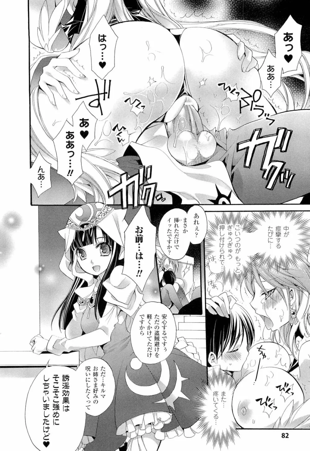 聖なる鈴の啼くセカイ Page.86