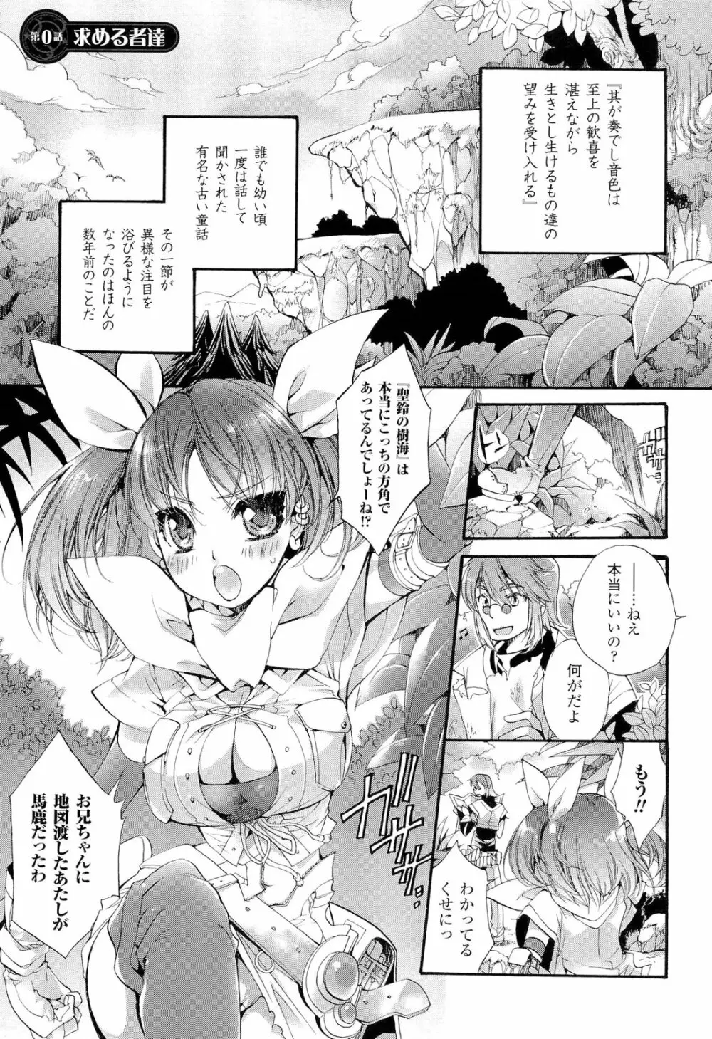 聖なる鈴の啼くセカイ Page.9