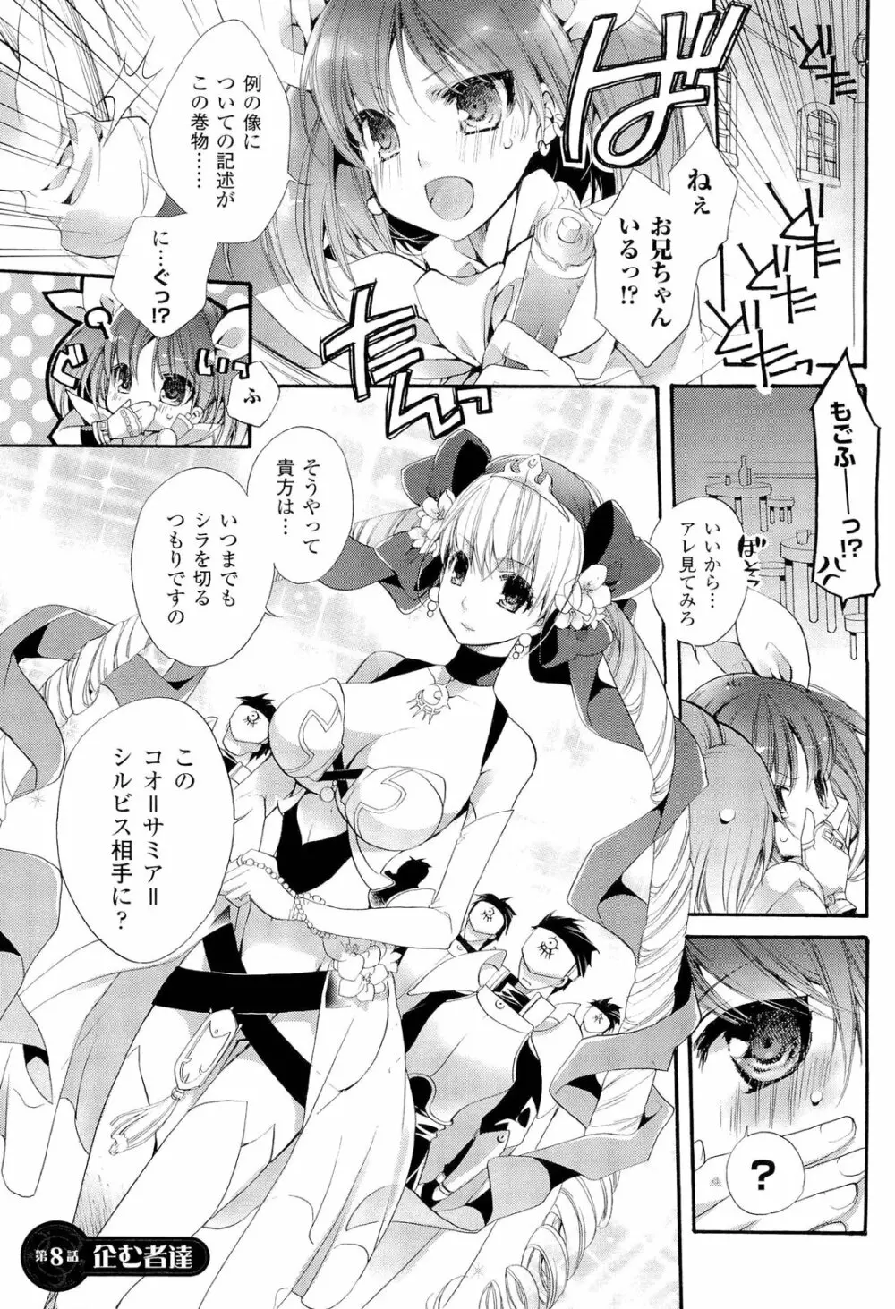 聖なる鈴の啼くセカイ Page.91