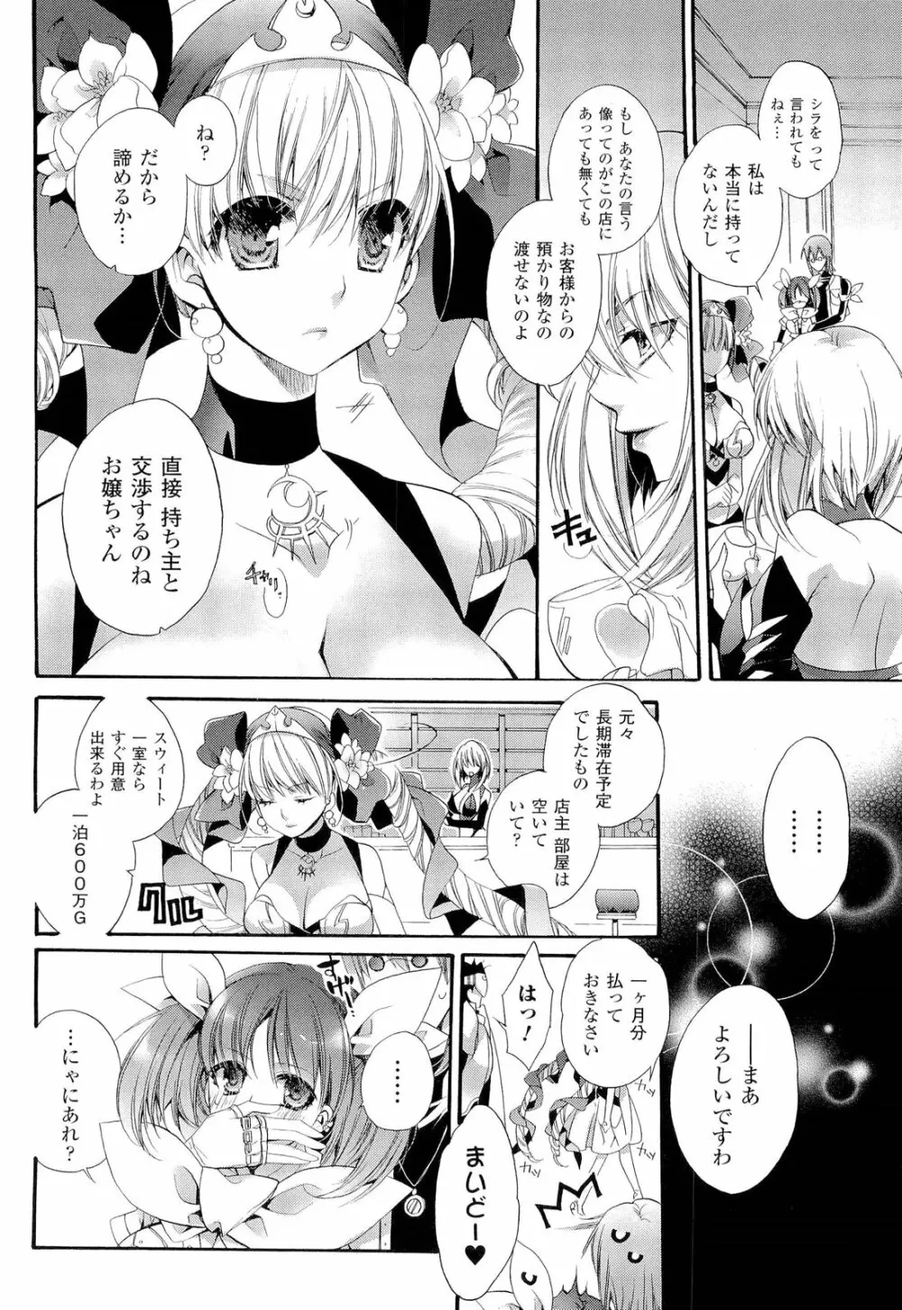 聖なる鈴の啼くセカイ Page.92