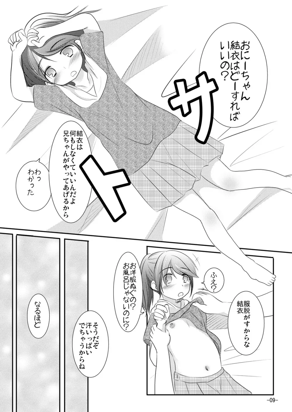 あたまのたいそう Page.8