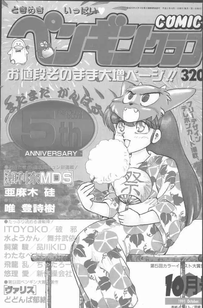 COMICペンギンクラブ 1991年10月号 Page.1