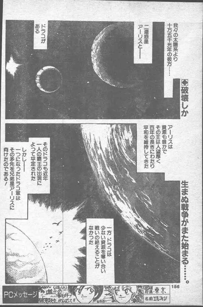 COMICペンギンクラブ 1991年10月号 Page.156