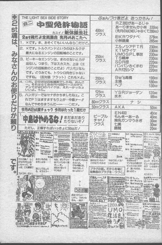 COMICペンギンクラブ 1991年10月号 Page.199