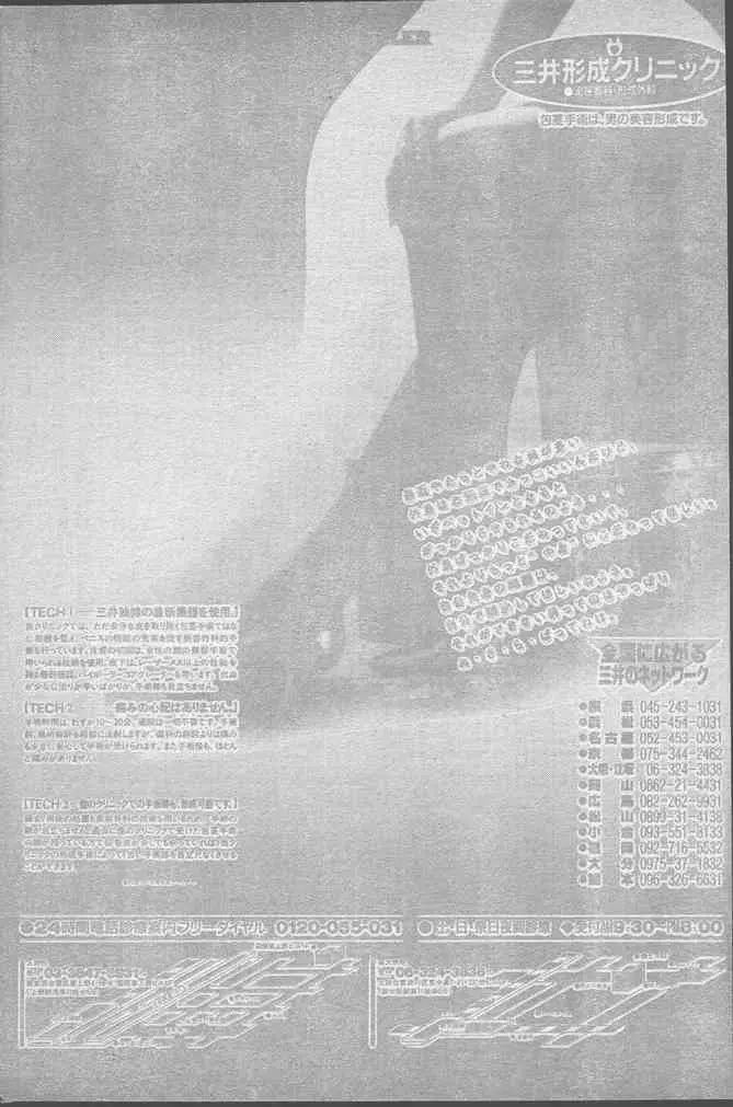 COMICペンギンクラブ 1991年10月号 Page.203