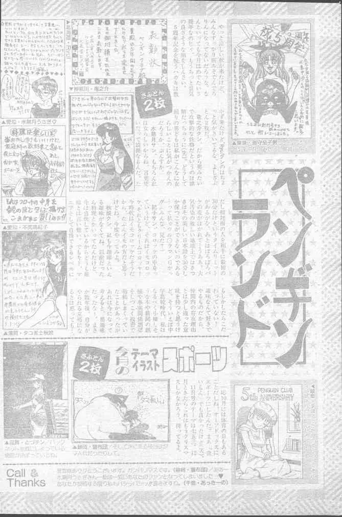 COMICペンギンクラブ 1991年10月号 Page.210