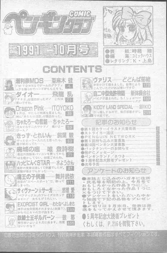 COMICペンギンクラブ 1991年10月号 Page.218