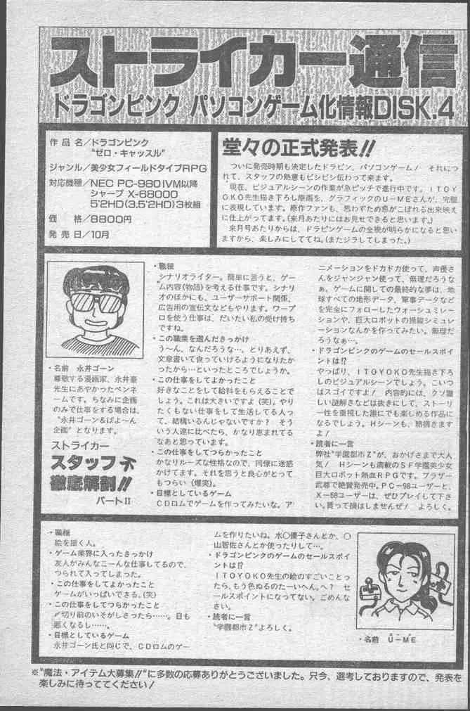 COMICペンギンクラブ 1991年10月号 Page.67