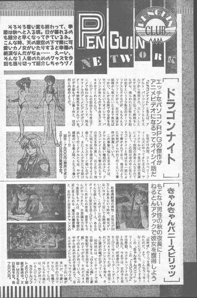 COMICペンギンクラブ 1991年10月号 Page.68