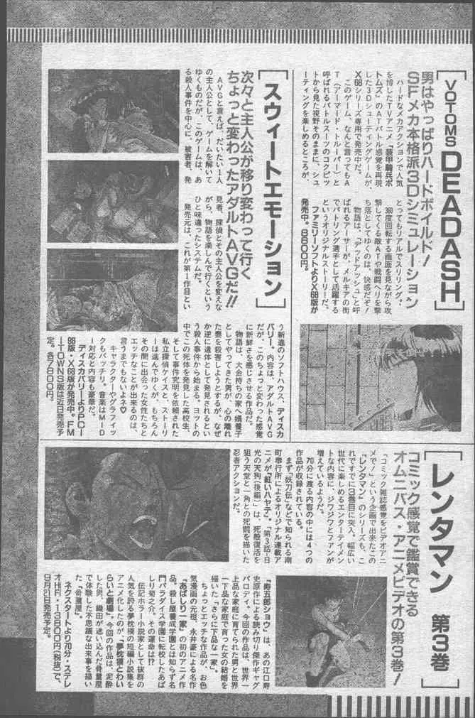 COMICペンギンクラブ 1991年10月号 Page.69