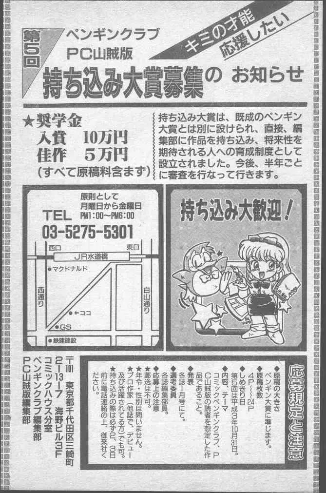 COMICペンギンクラブ 1991年12月号 Page.107