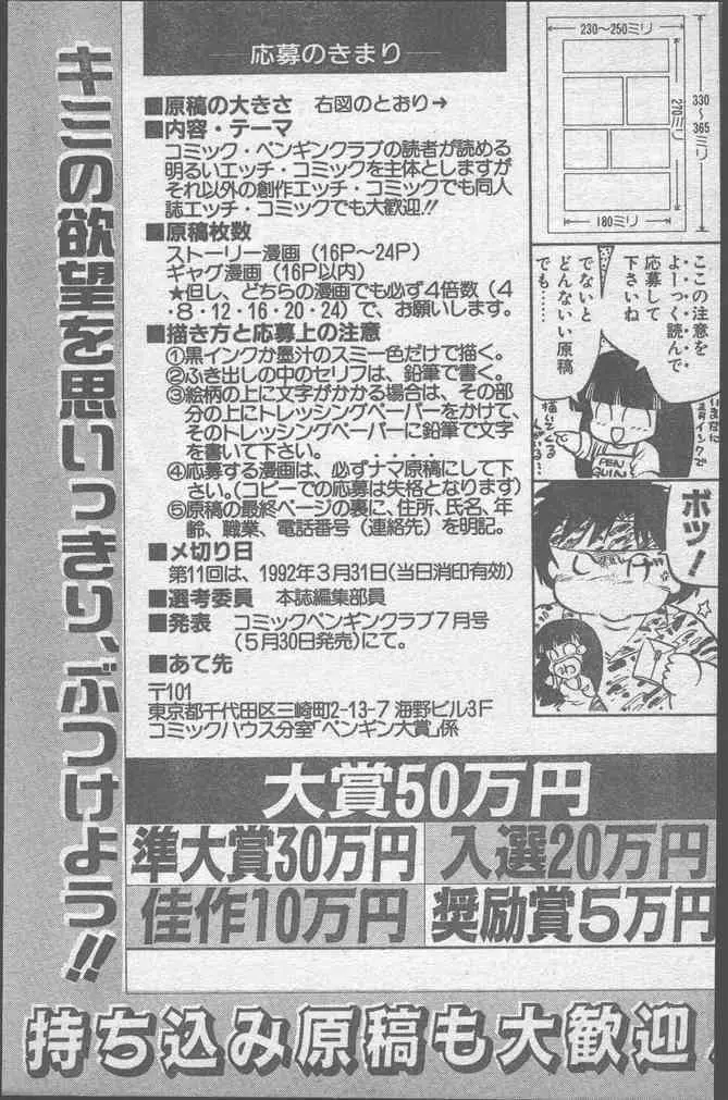 COMICペンギンクラブ 1991年12月号 Page.109