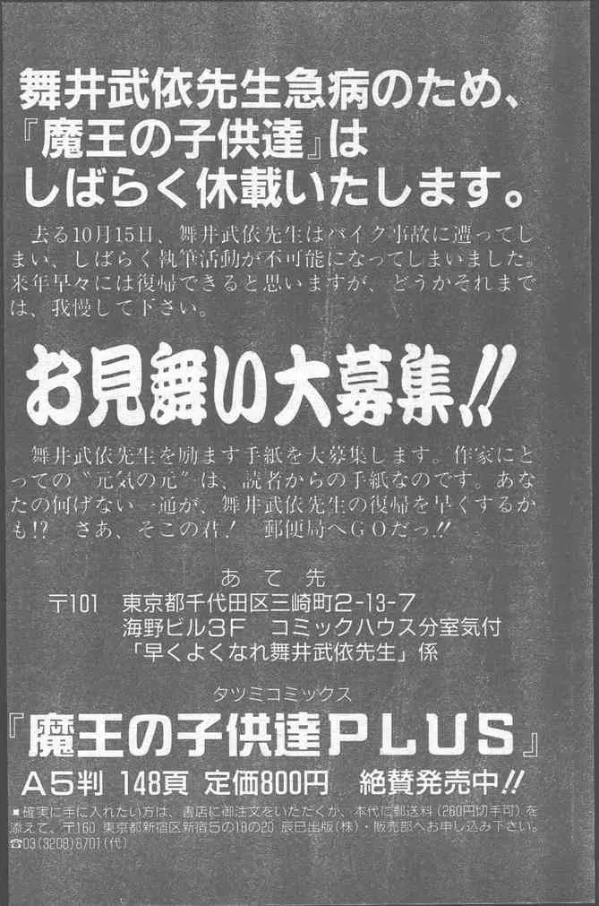 COMICペンギンクラブ 1991年12月号 Page.110