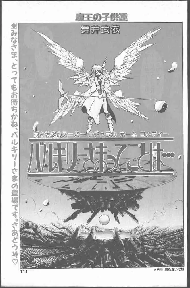 COMICペンギンクラブ 1991年12月号 Page.111