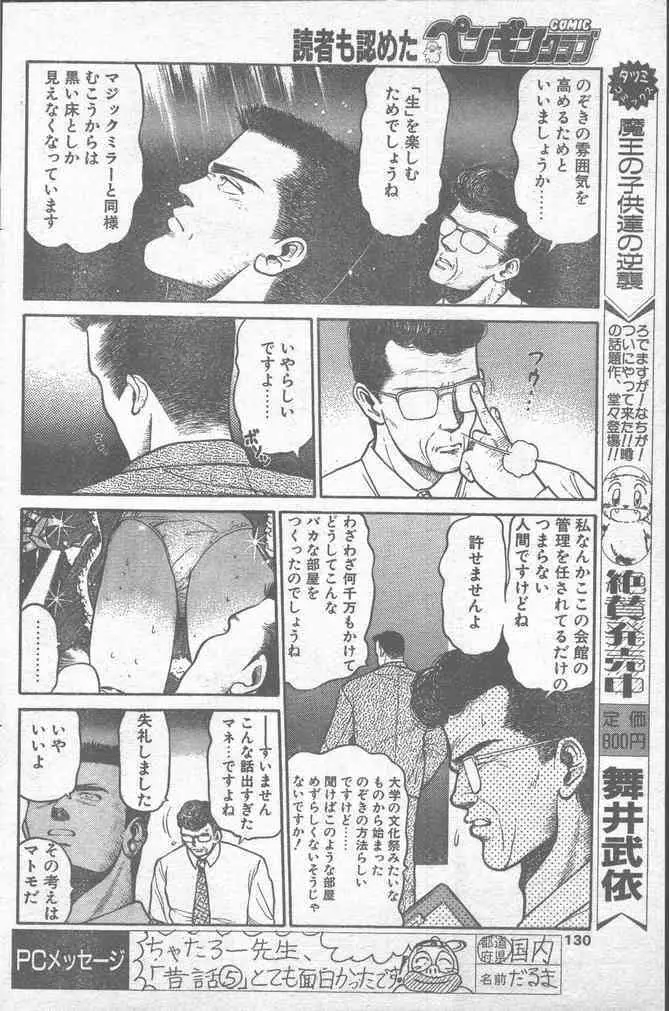 COMICペンギンクラブ 1991年12月号 Page.130