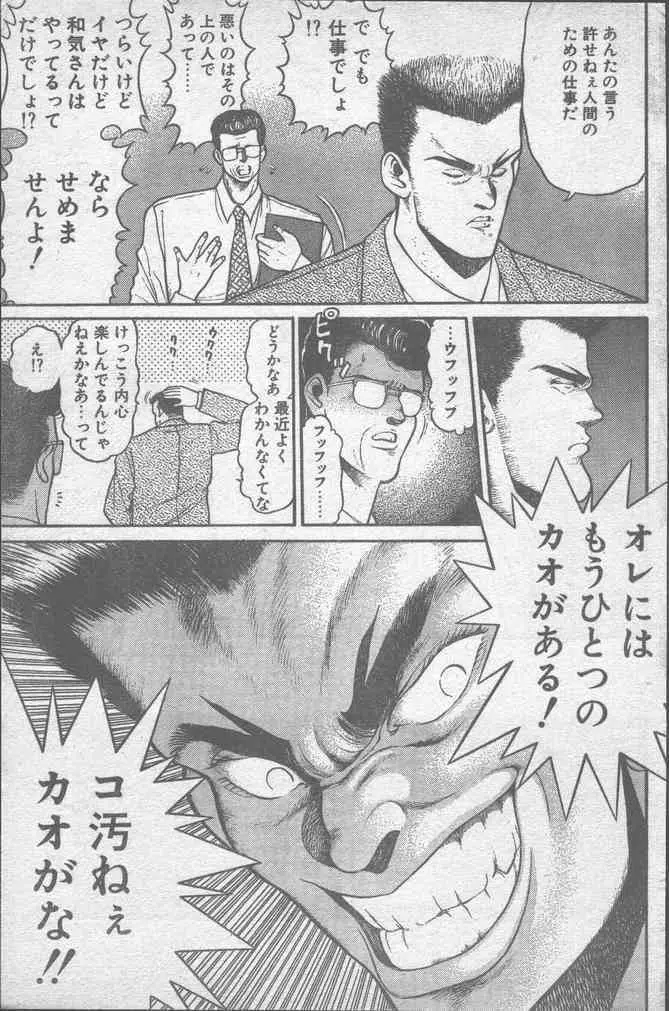 COMICペンギンクラブ 1991年12月号 Page.133