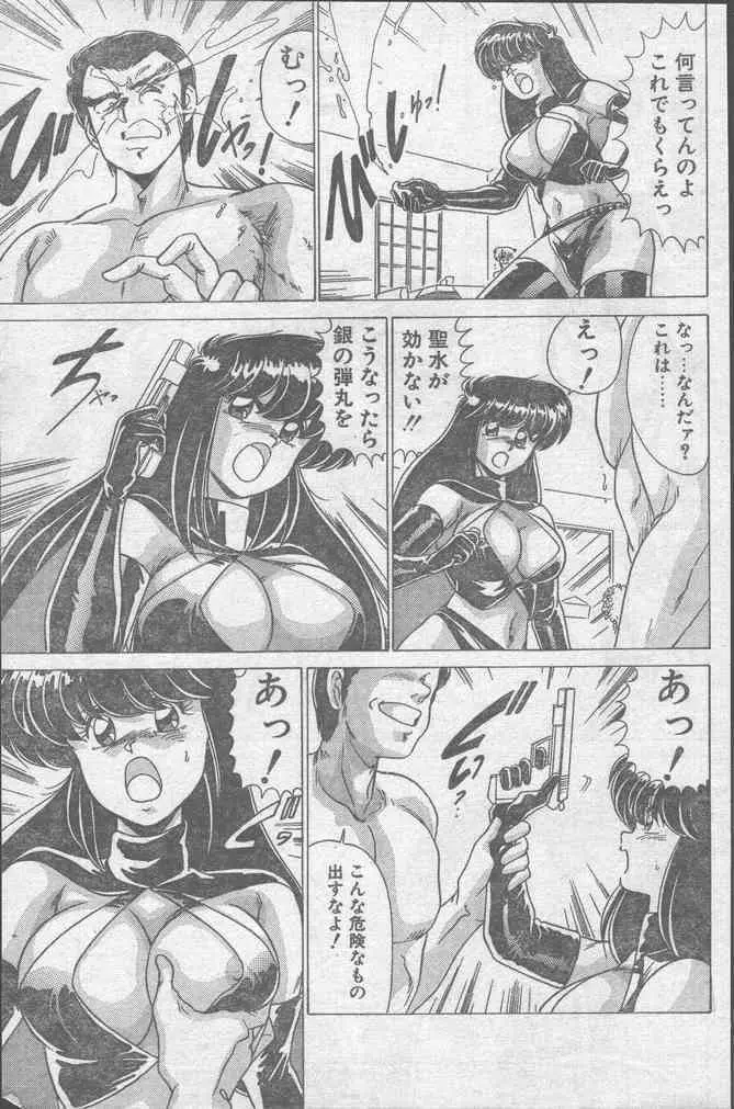 COMICペンギンクラブ 1991年12月号 Page.139