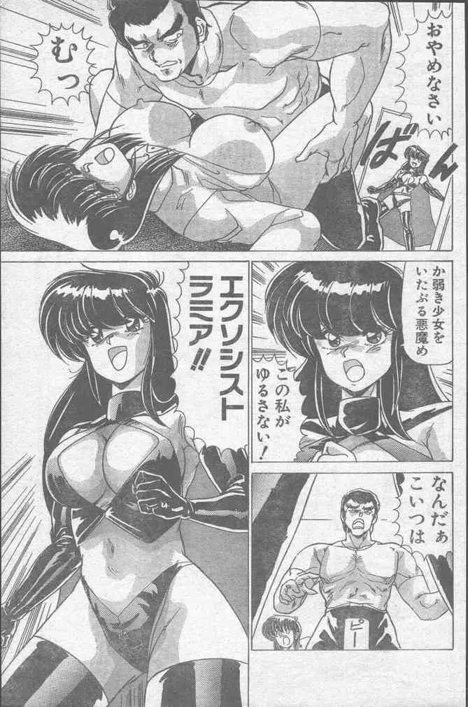 COMICペンギンクラブ 1991年12月号 Page.155