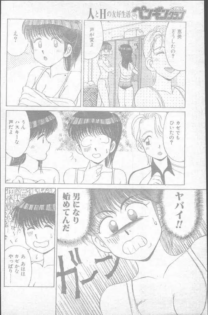 COMICペンギンクラブ 1991年12月号 Page.18