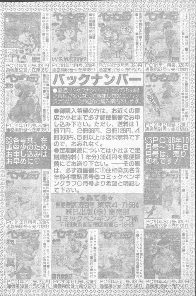 COMICペンギンクラブ 1991年12月号 Page.204