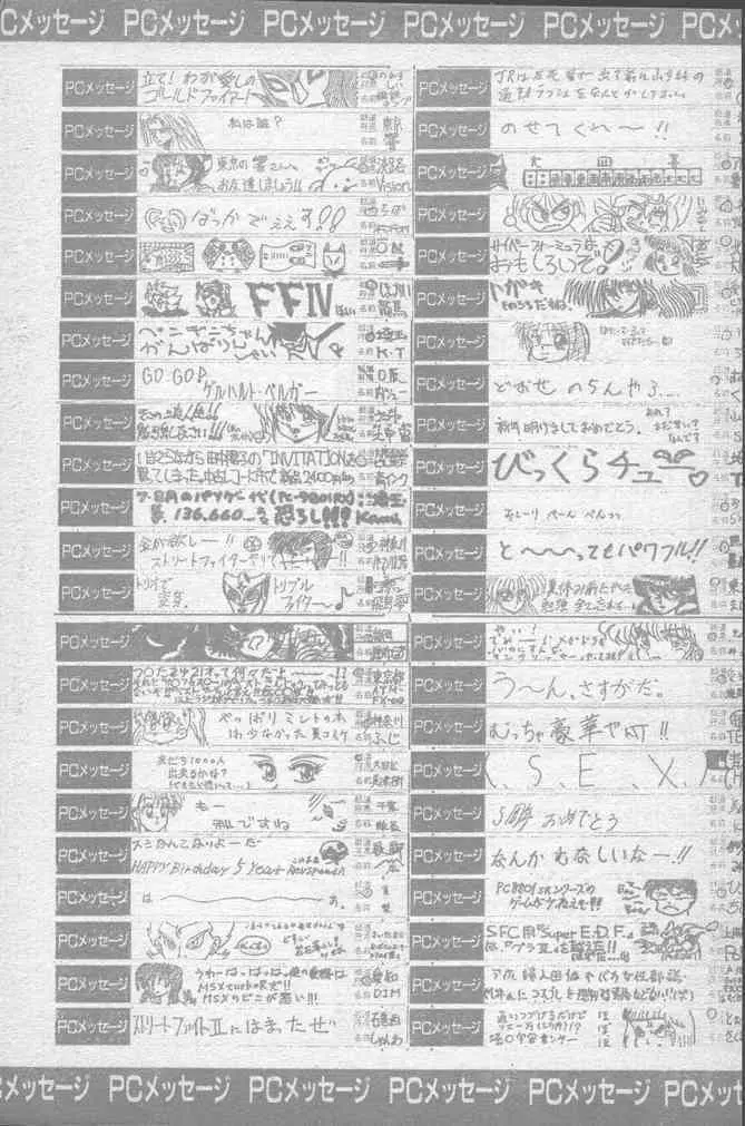 COMICペンギンクラブ 1991年12月号 Page.207