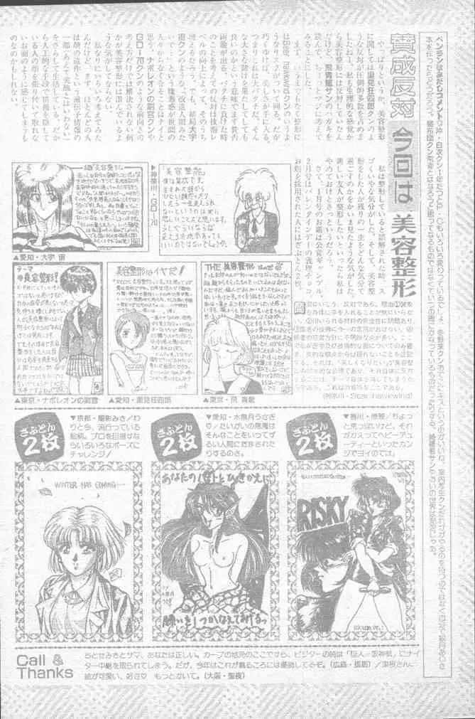 COMICペンギンクラブ 1991年12月号 Page.212