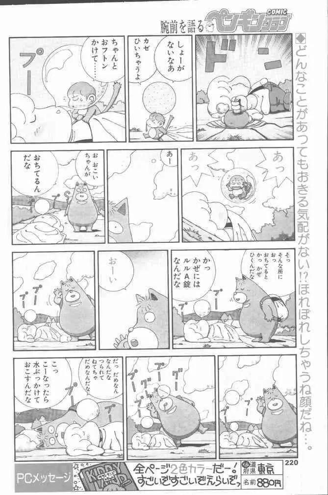 COMICペンギンクラブ 1991年12月号 Page.220