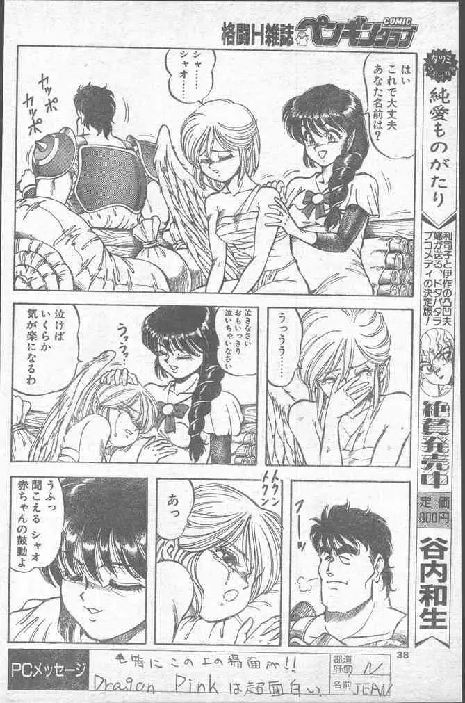 COMICペンギンクラブ 1991年12月号 Page.38