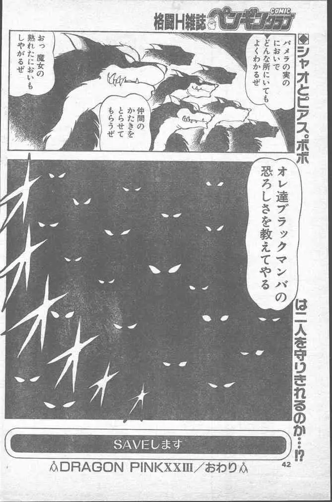 COMICペンギンクラブ 1991年12月号 Page.42