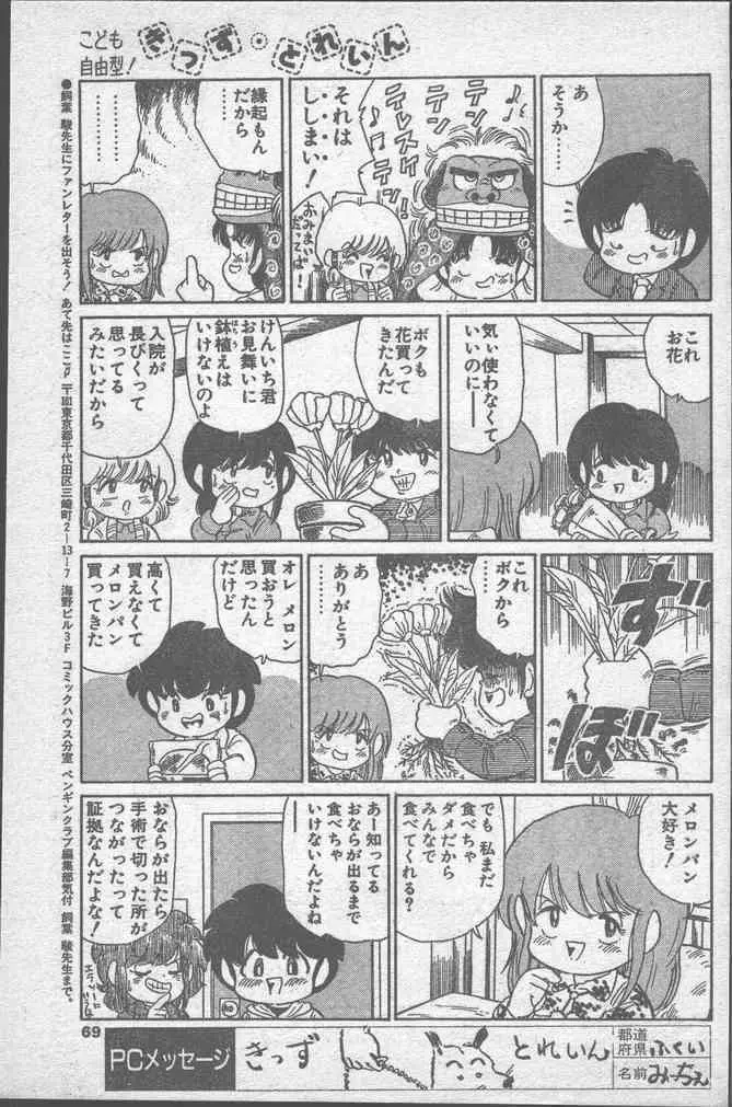 COMICペンギンクラブ 1991年12月号 Page.69