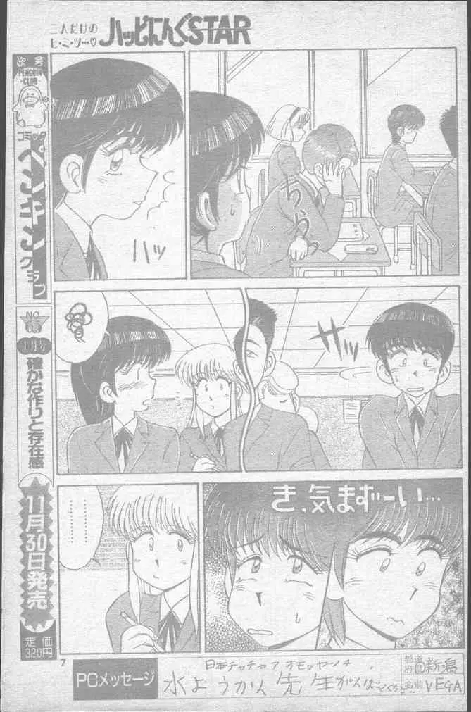 COMICペンギンクラブ 1991年12月号 Page.7