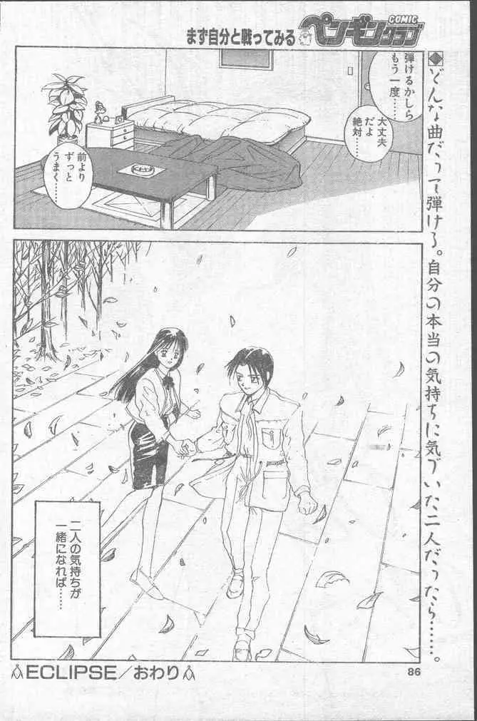 COMICペンギンクラブ 1991年12月号 Page.86