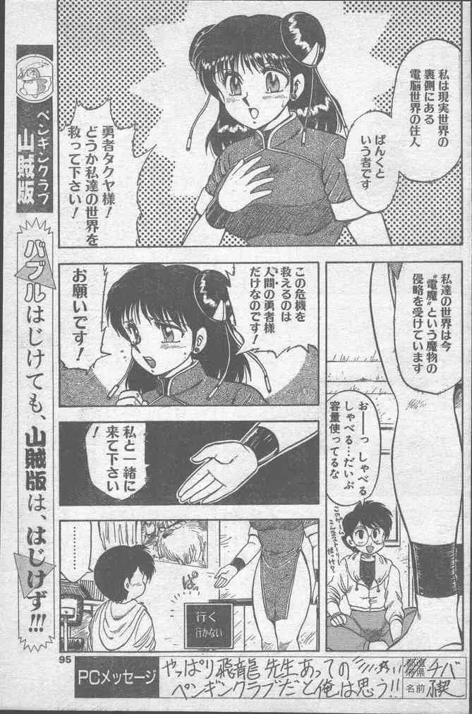 COMICペンギンクラブ 1991年12月号 Page.95